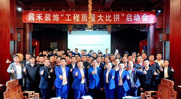 昌禾裝飾丨“工程質(zhì)量大比拼”啟動(dòng)會(huì)及首批工地查驗(yàn)圓滿結(jié)束！