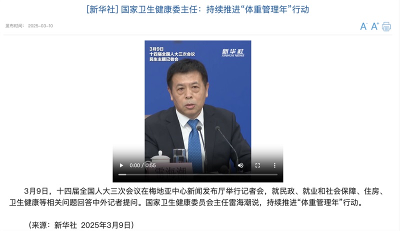 國家不同意你胖！“體重管理年”計劃啟動，你準備好了嗎？