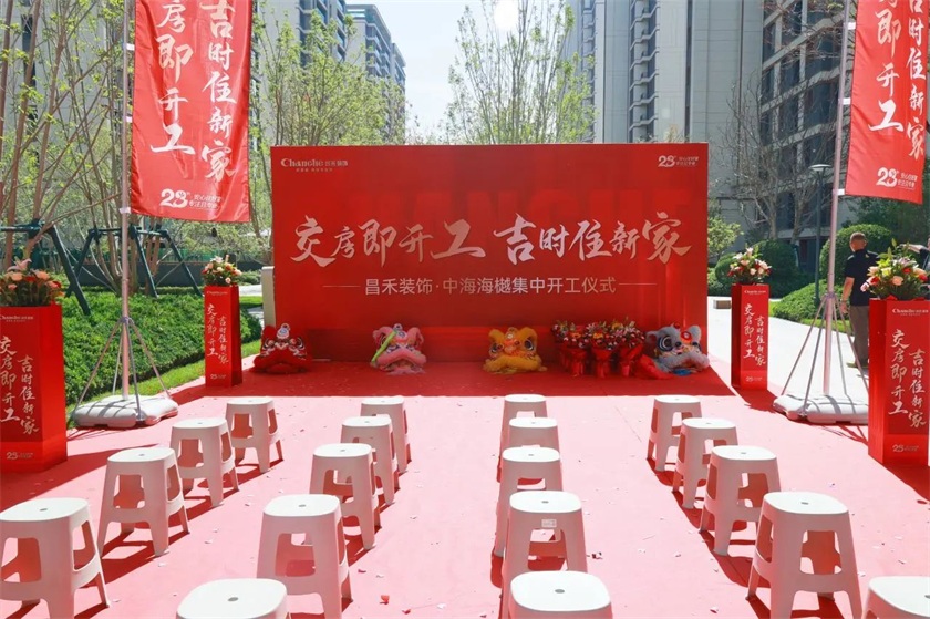 吉日開工·福滿海樾 | 恭?！局泻：ｉ小?8戶業(yè)主集體開工大吉！