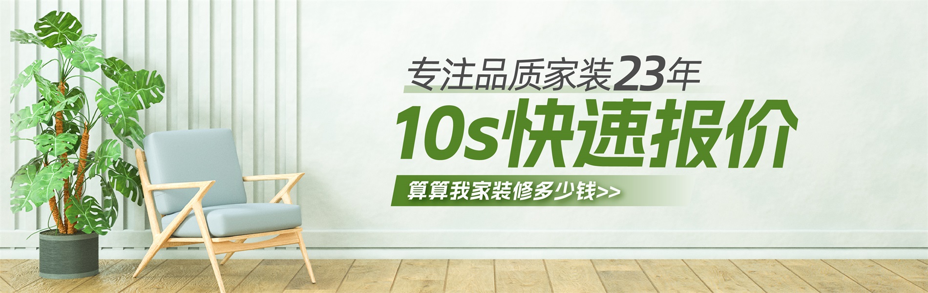 2025年銀川新房裝修最新報(bào)價(jià)單，10秒快速報(bào)價(jià)
